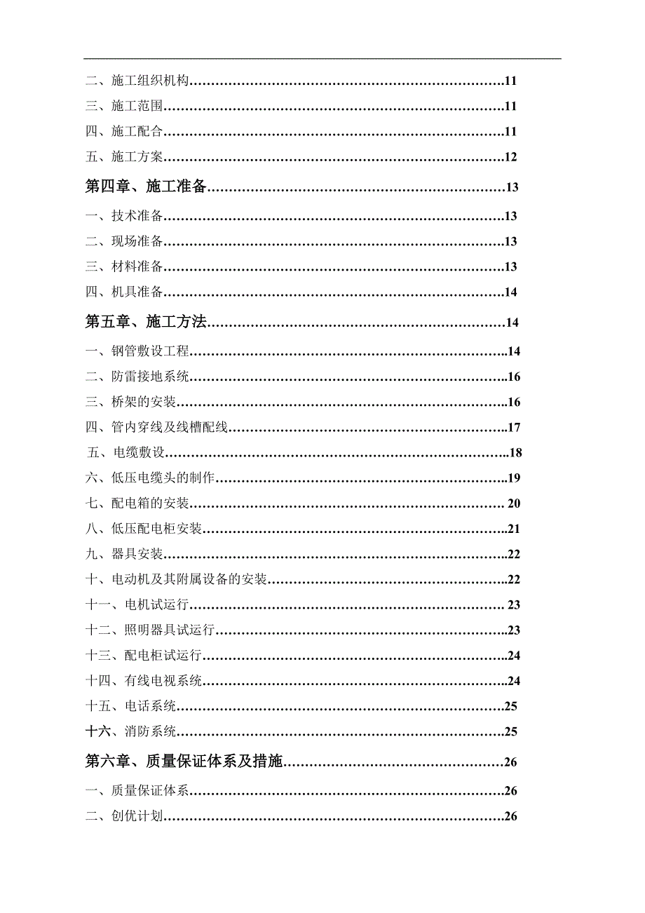 某广场项目电气工程施工组织设计方案.doc_第2页