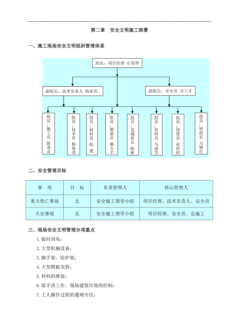 某广场安全文明施工专项方案.doc_第3页