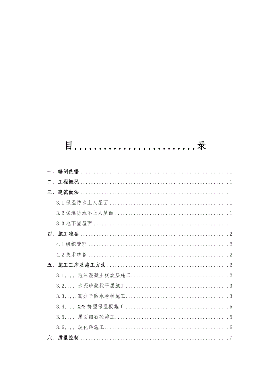 某科研院所屋面施工计划(附图).doc_第1页