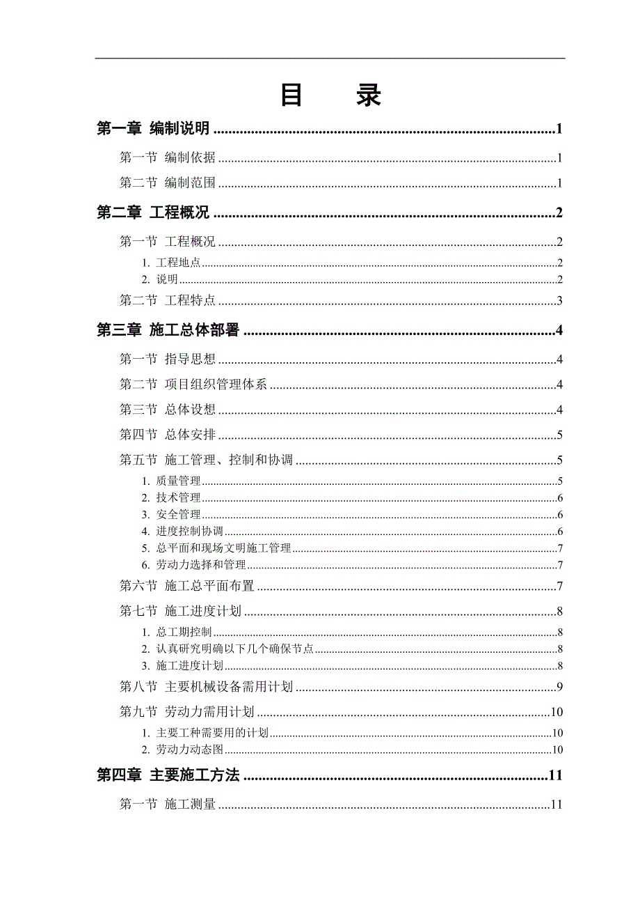 某干休所改造项目高层住宅楼管道安装工程施工方案.doc_第1页