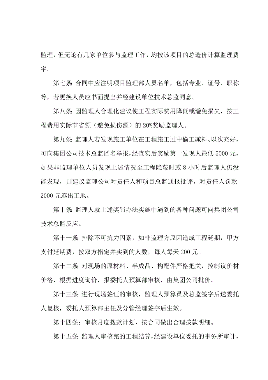 某房地产公司造价中心监理及施工合同管理制度.doc_第2页