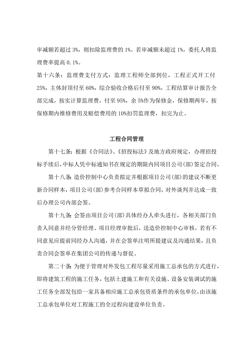 某房地产公司造价中心监理及施工合同管理制度.doc_第3页