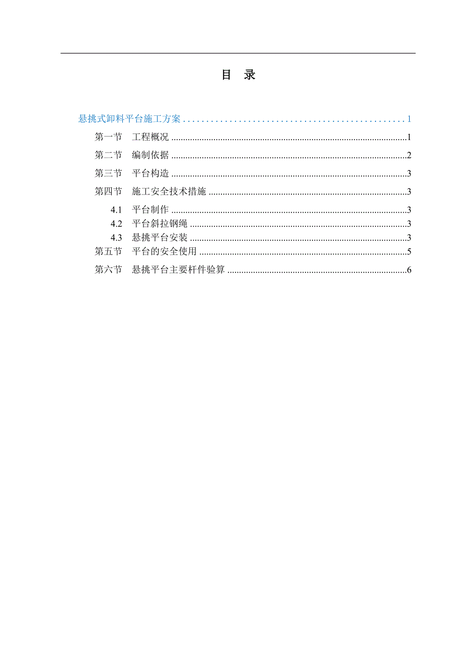 某广场悬挑式卸料钢平台施工方案（含 示意图） .doc_第2页