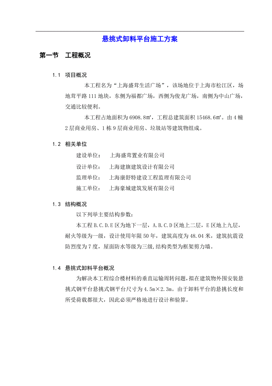 某广场悬挑式卸料钢平台施工方案（含 示意图） .doc_第3页