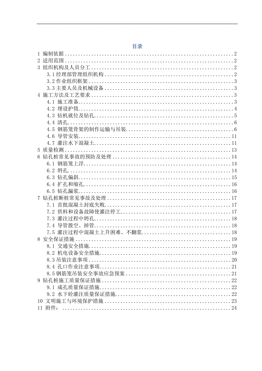 某正循环钻孔施工方案.doc_第2页