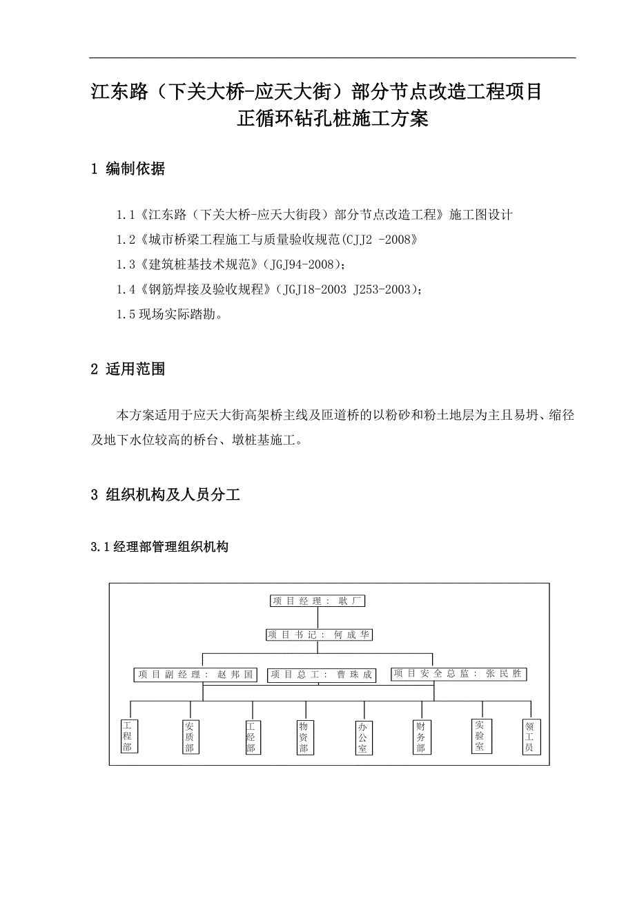 某正循环钻孔施工方案.doc_第3页