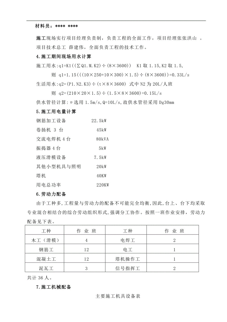 某热电站150米烟囱工程施工方案.doc_第3页