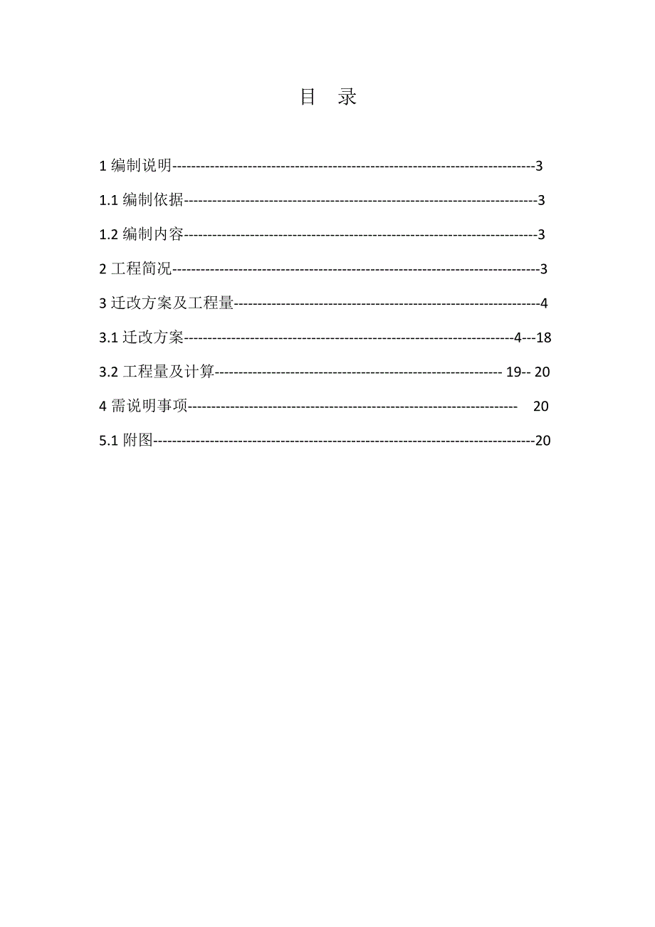 某车站区间给排水管网施工方案.doc_第2页