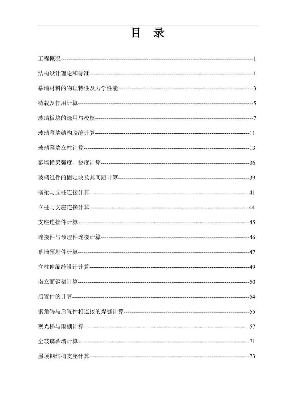 某广场幕墙工程施工组织设计.doc_第1页