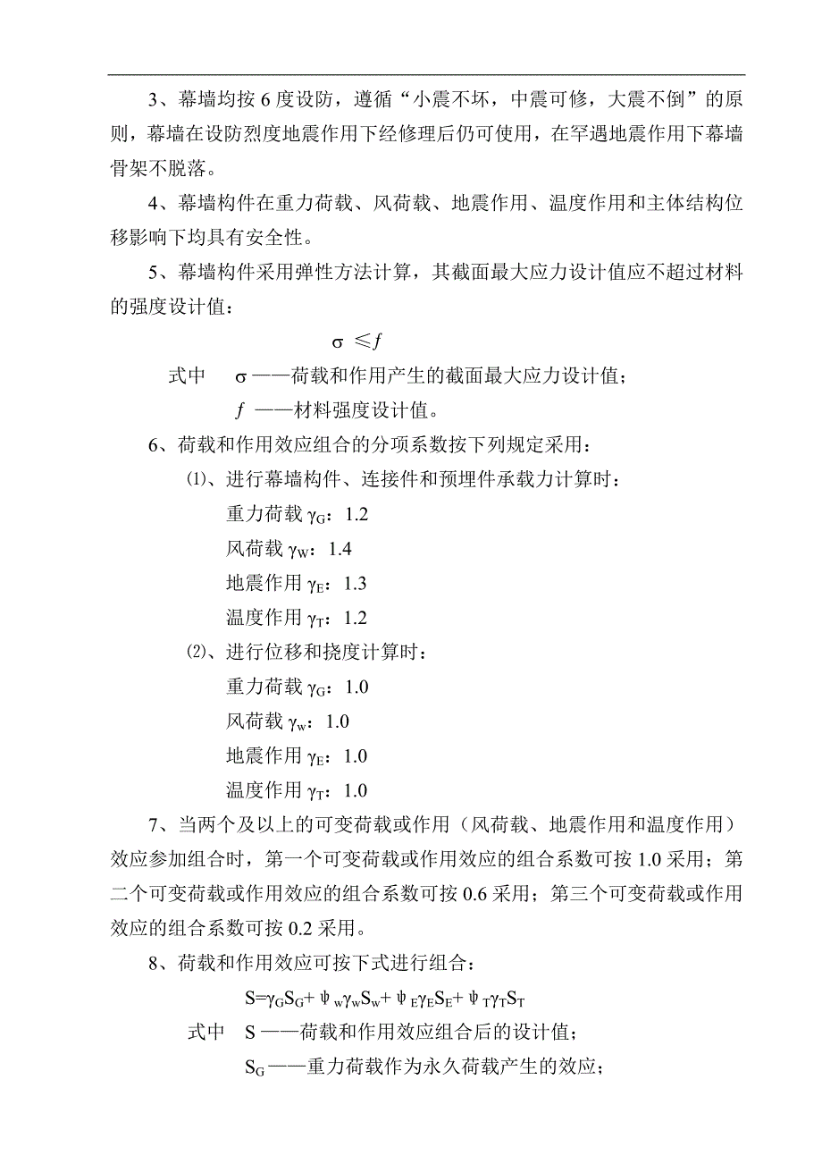 某广场幕墙工程施工组织设计.doc_第3页