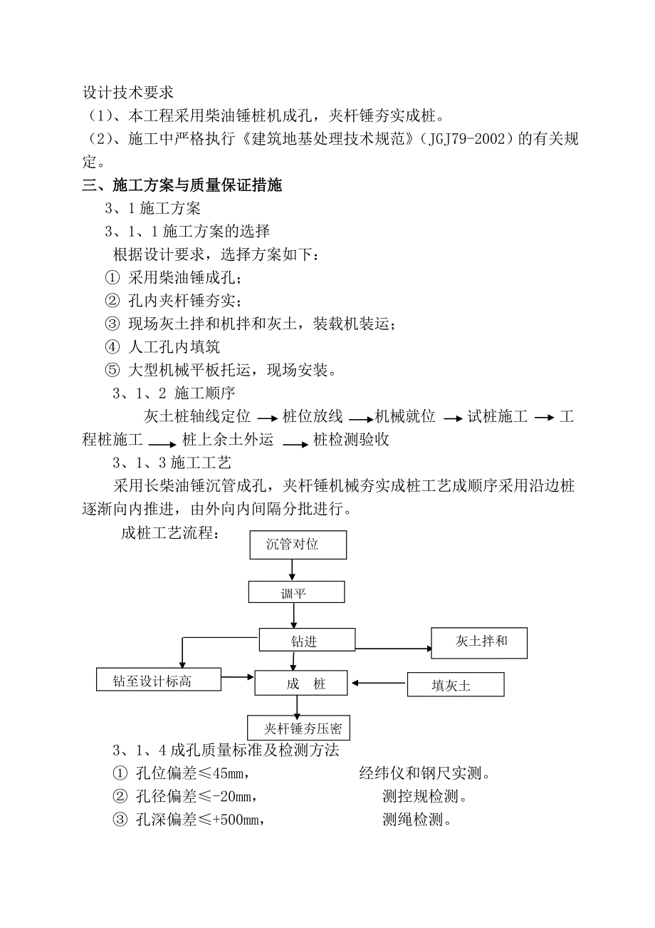 某灰土挤密桩基工程施工方案.doc_第3页