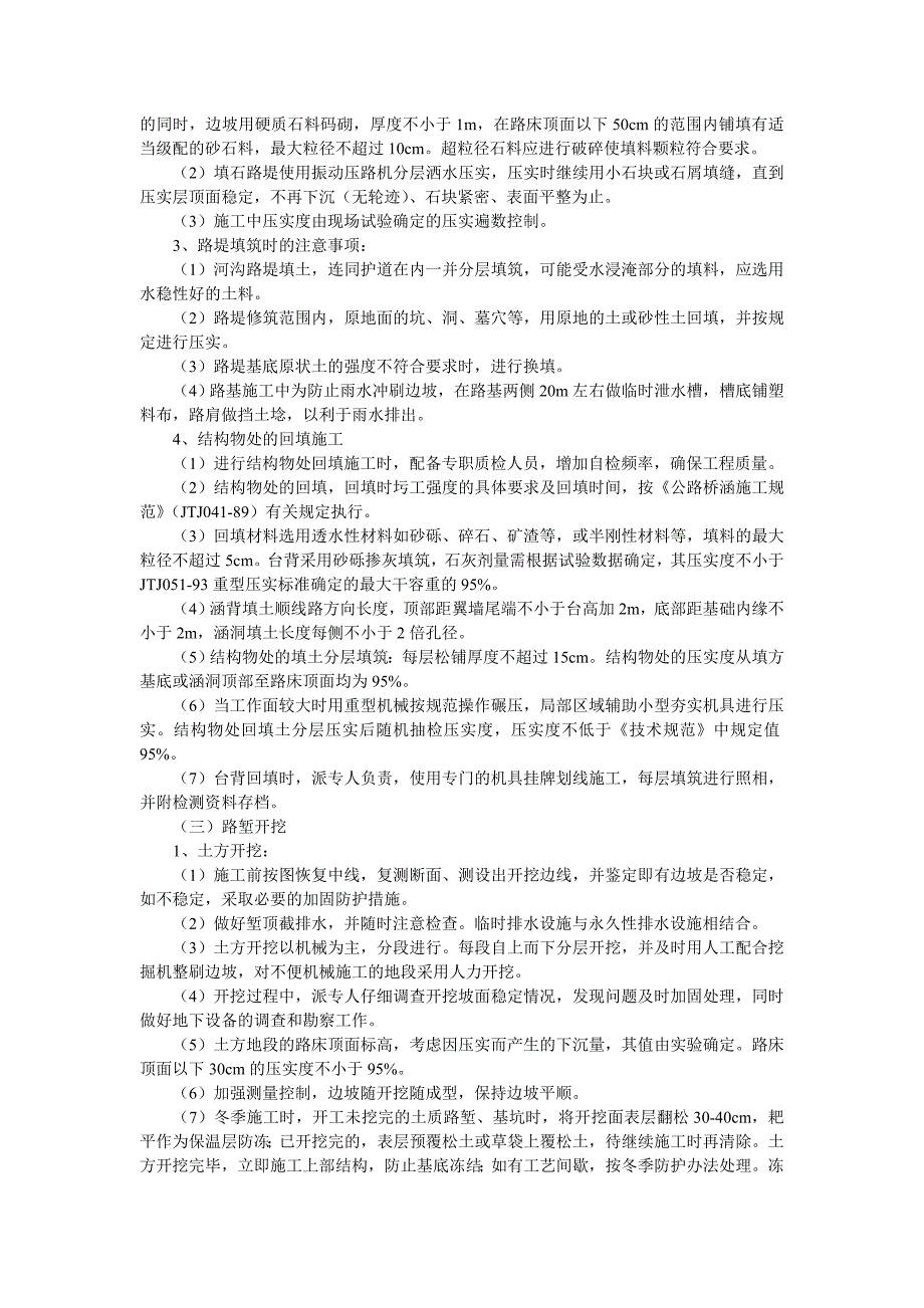 某路基土石方工程施工方案.doc_第3页