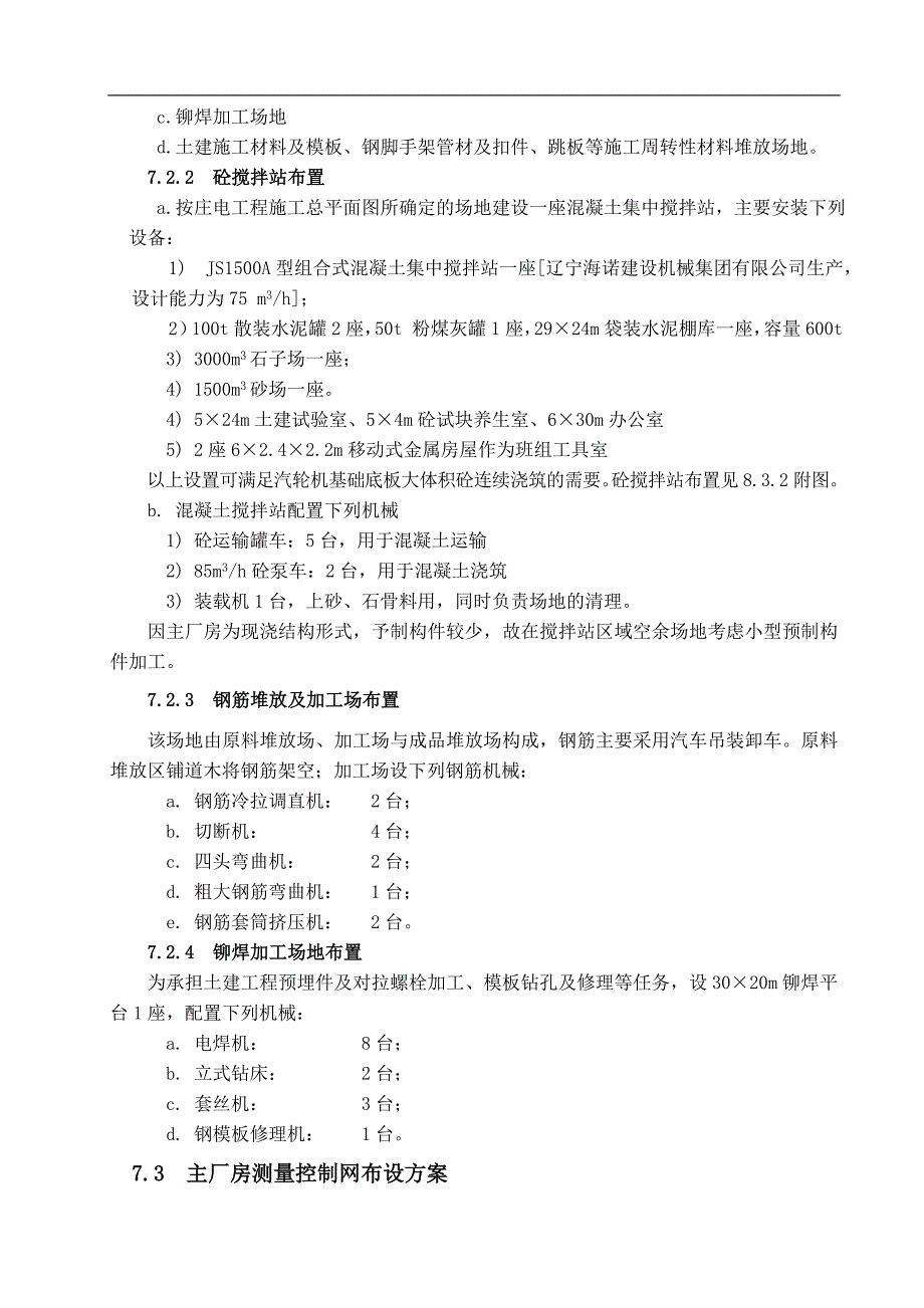 某电厂(2×600MW)#1标段土建施工组织设计.doc_第2页