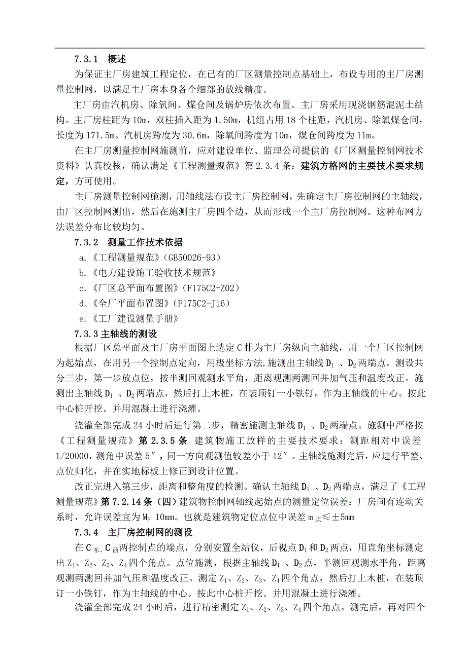 某电厂(2×600MW)#1标段土建施工组织设计.doc_第3页