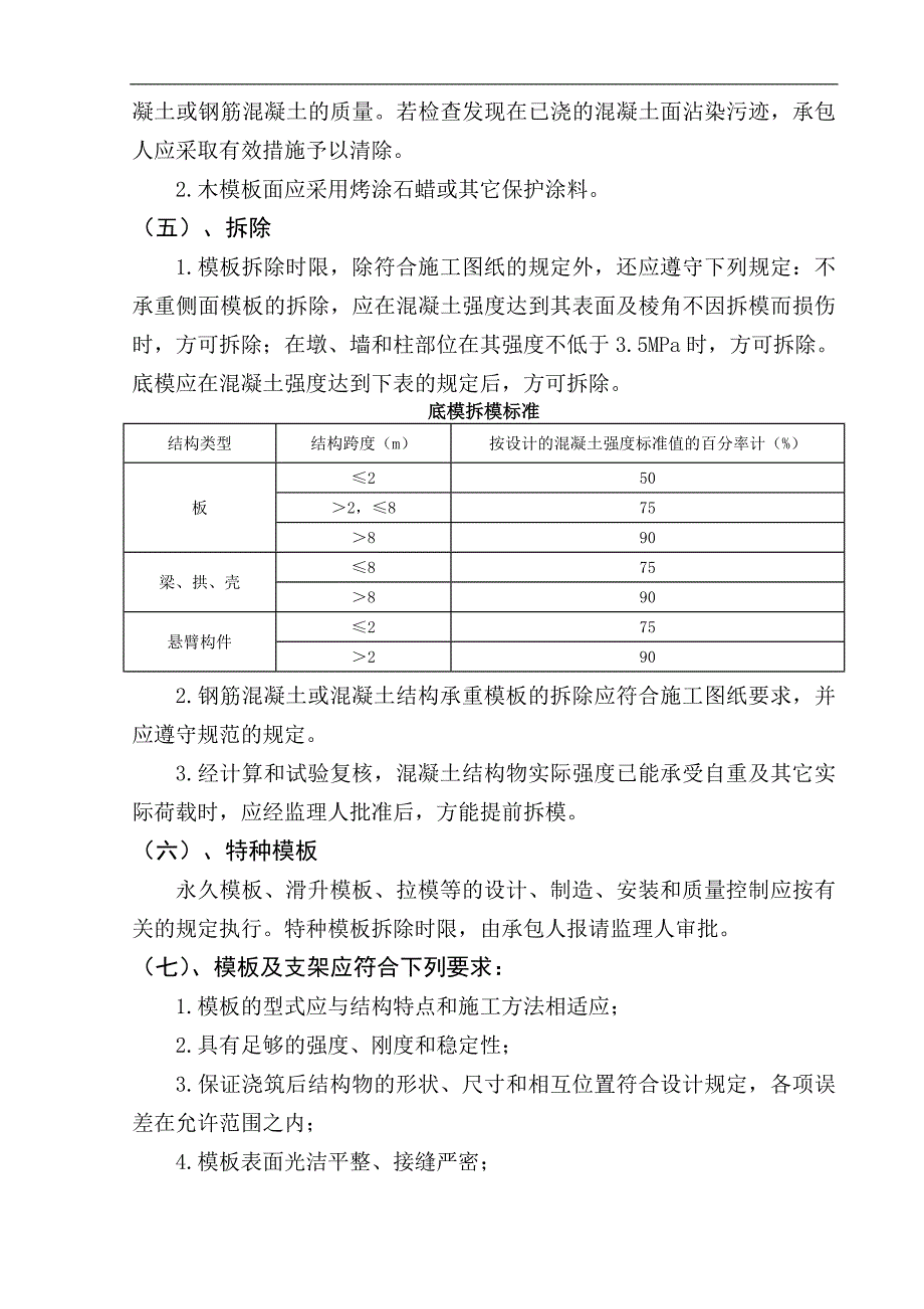 某水利工程混凝土施工组织设计.doc_第3页