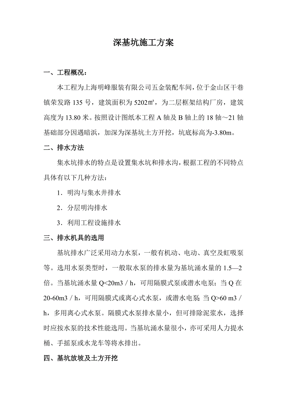 某装配车间深基坑专项施工方案.doc_第1页