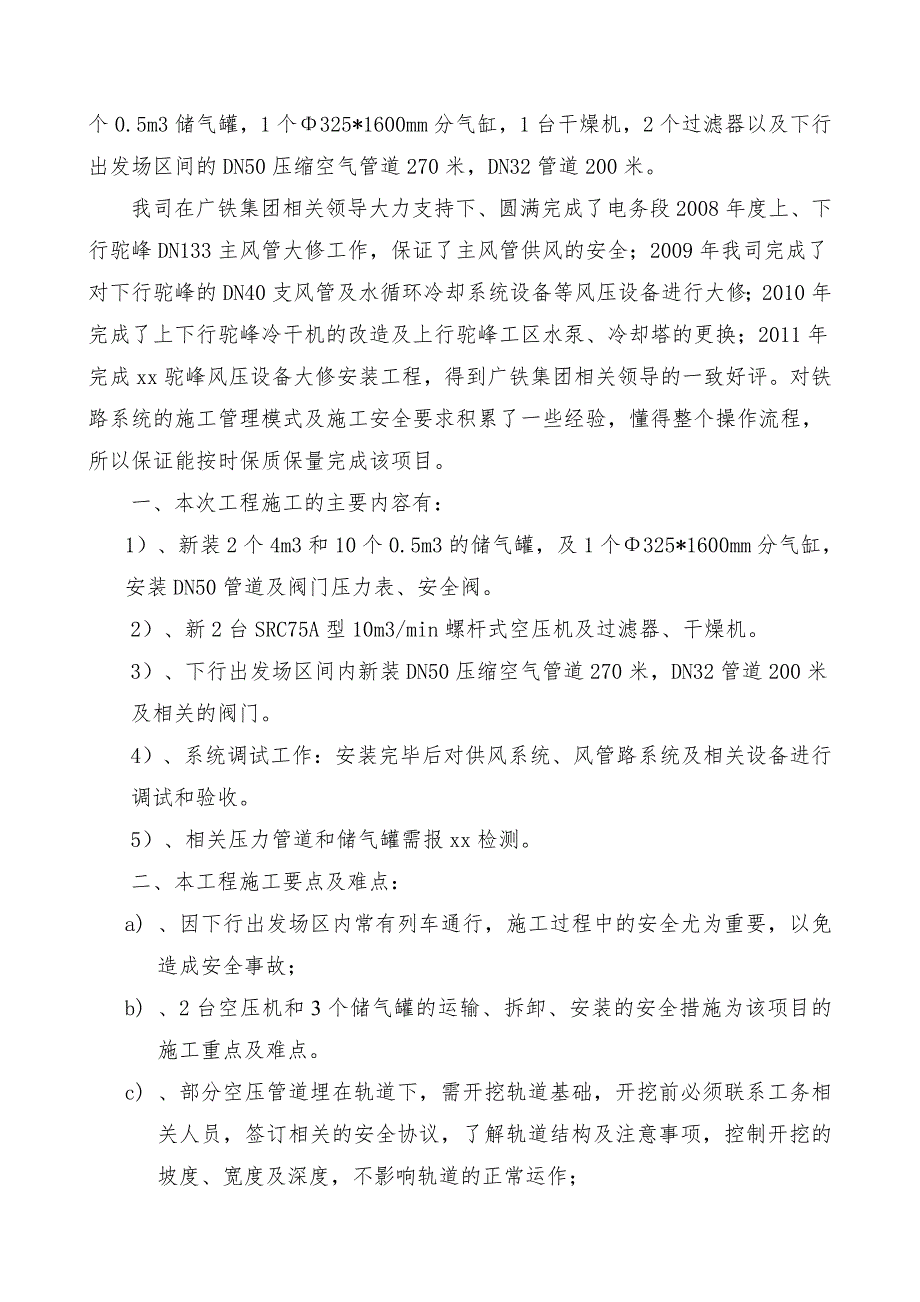 某铁路标段压缩空气站风压管道安装工程施工方案(附施工图).doc_第3页