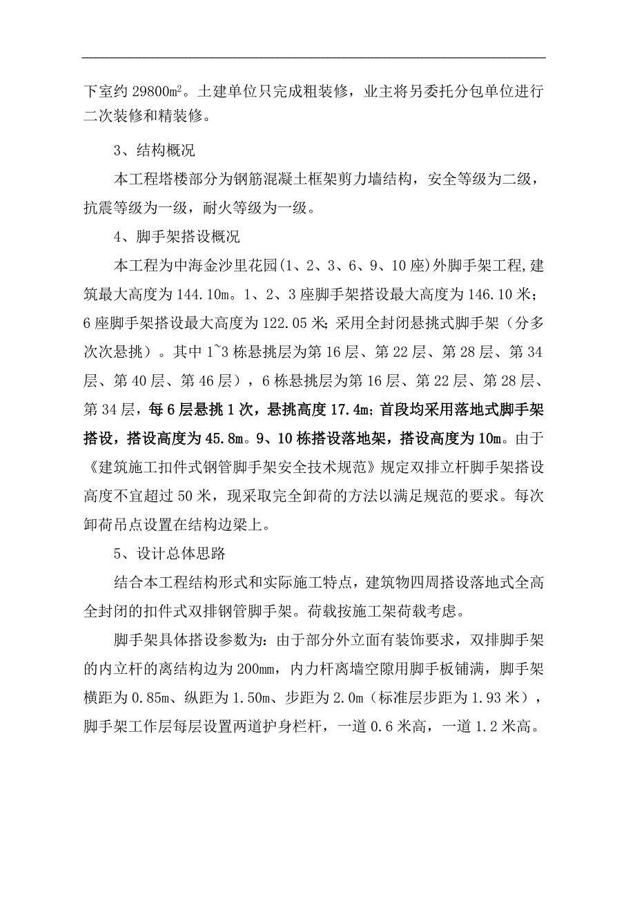 某楼层外脚手架专项施工方案.doc_第3页