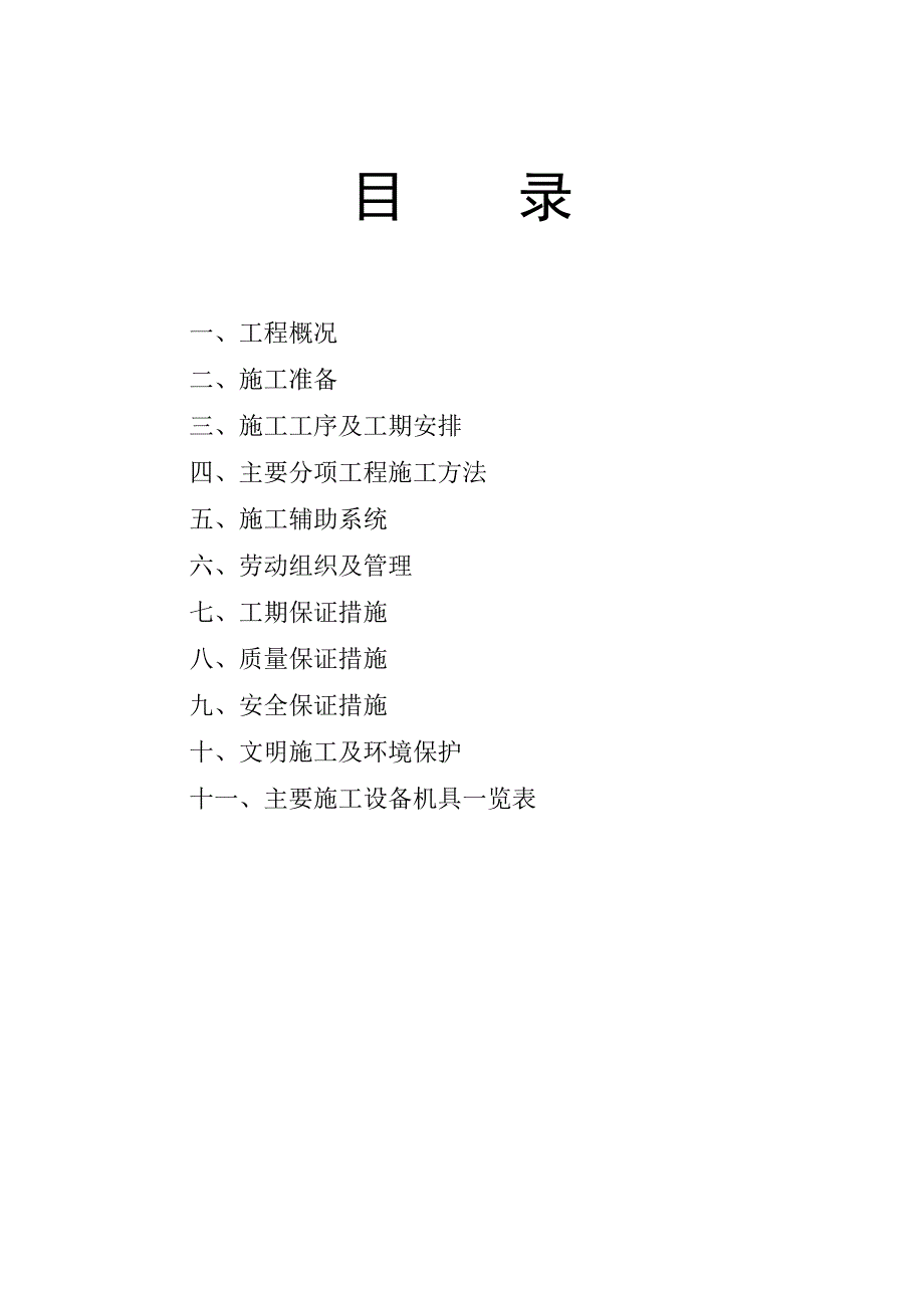 煤矿副井提升机房机电安装工程施工组织设计#安徽#绞车安装#附示意图.doc_第1页