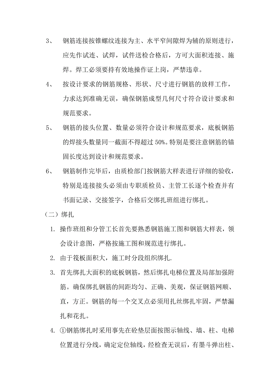 绵阳某商住楼纯地下室筏板基础施工方案.doc_第2页