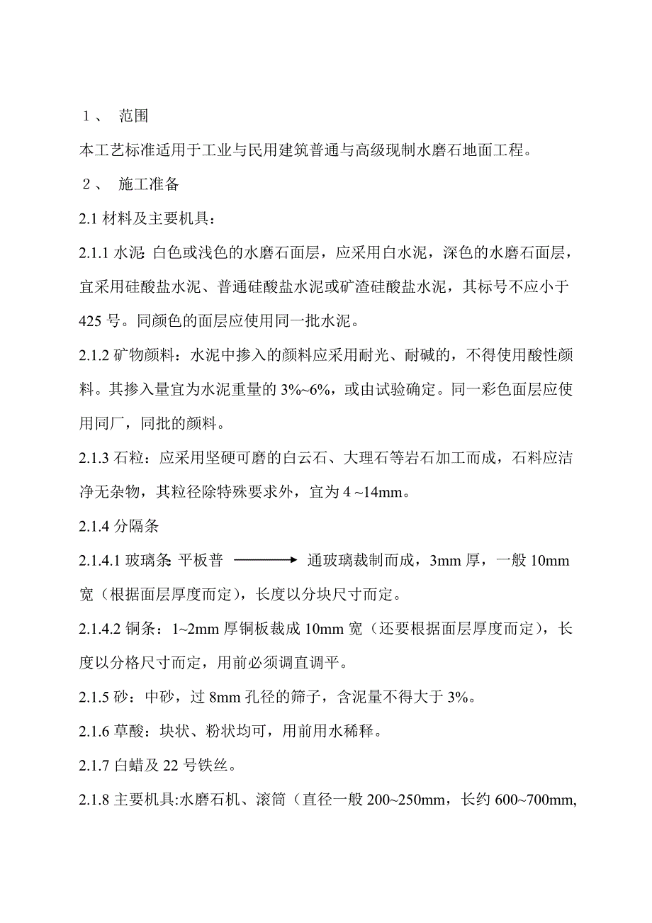 楼地面工程现制水磨石地面施工工艺标准.doc_第1页