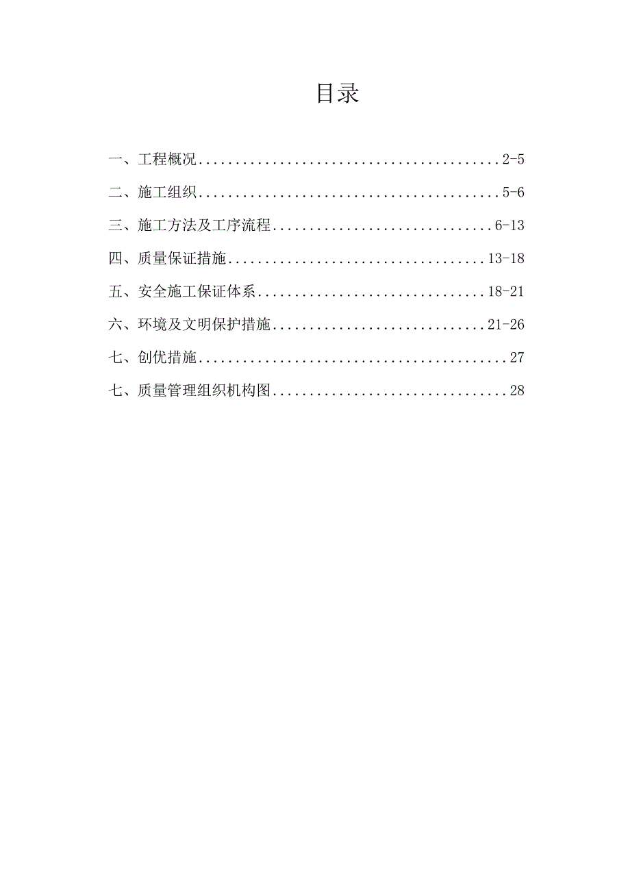 某高速公路合同段盖板涵洞施工方案.doc_第1页