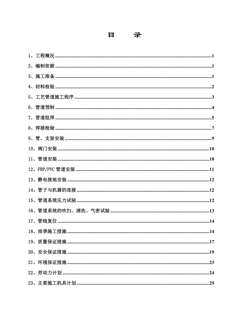 氯化氢合成及盐酸工艺管道施工方案.doc_第2页