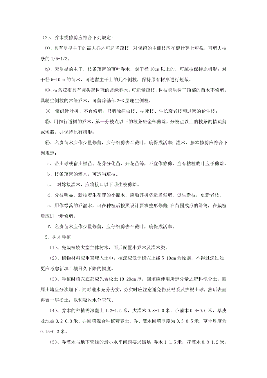 绿化工程施工资料.doc_第3页