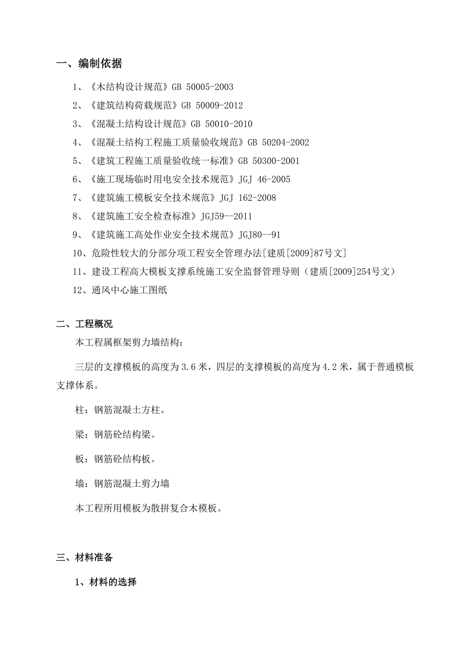 模板工程施工方案4.doc_第2页