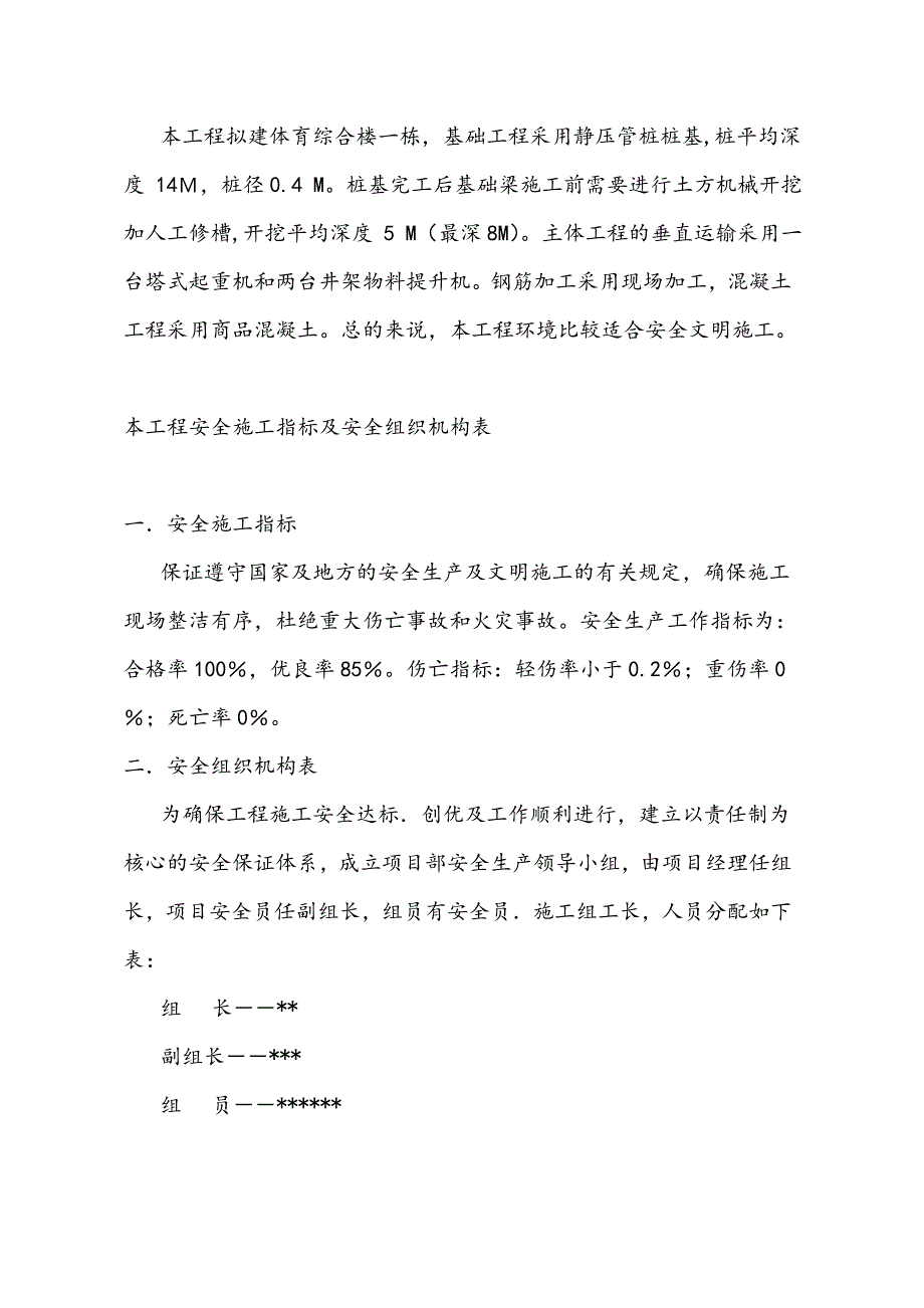 某隧道安全施工组织设计.doc_第3页