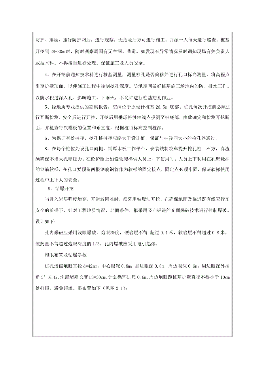 煤矿铁路专用线人工挖孔桩施工技术交底.doc_第2页