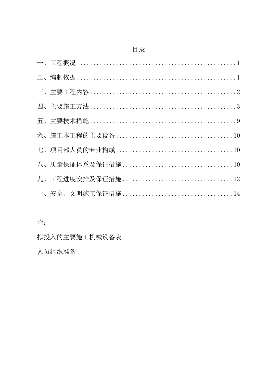 煤矿井下工程瓦斯管路安装施工组织设计.doc_第1页