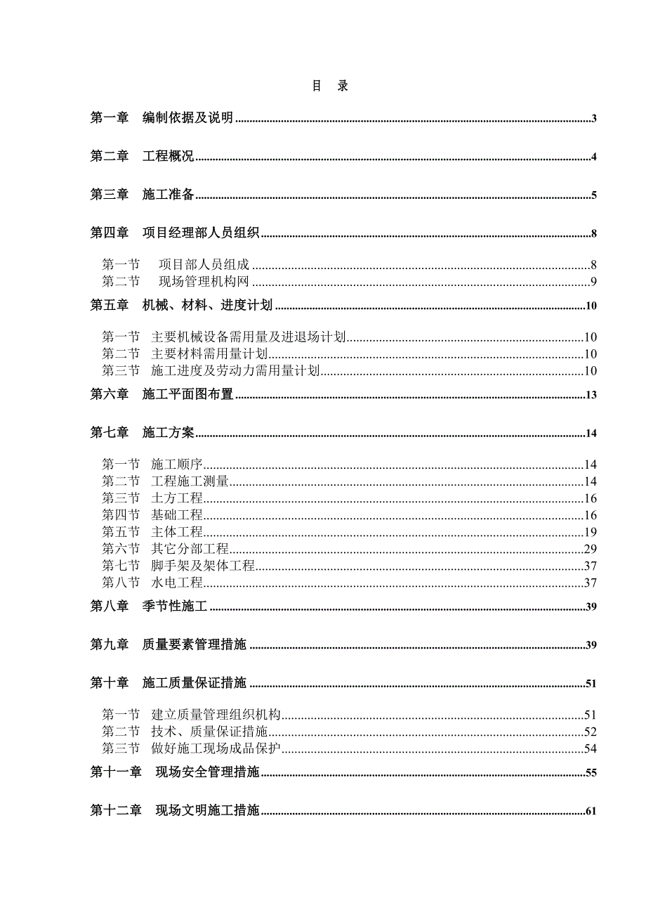 梦兰村标准厂房1#2#楼工程施工组织设计.doc_第2页