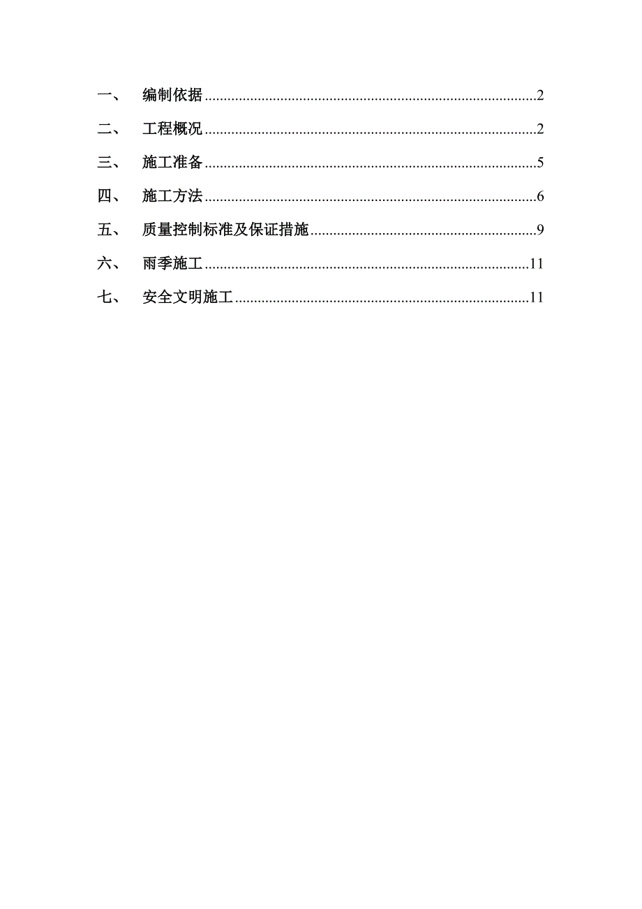 某项目室内抹灰施工方案.doc_第1页