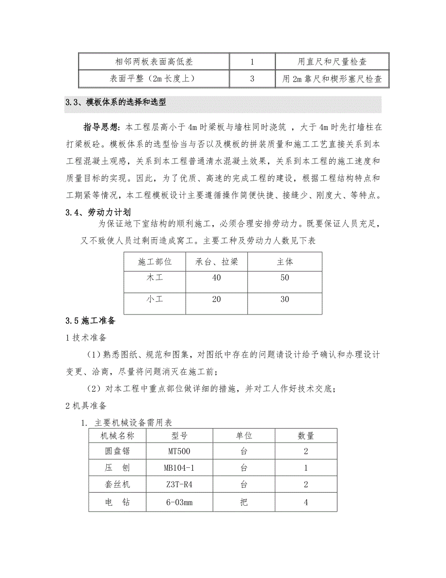 模板工程施工交底.doc_第2页