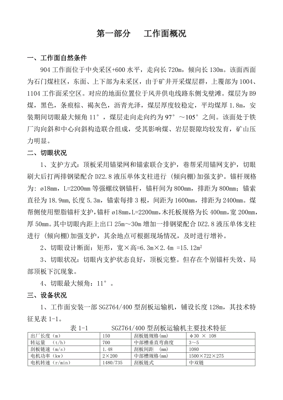 煤矿综采工作面安装施工组织设计.doc_第2页