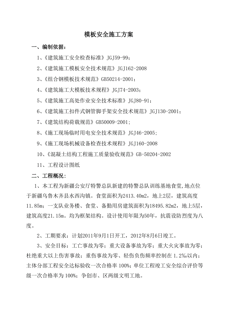 模板安全施工方案.doc_第2页