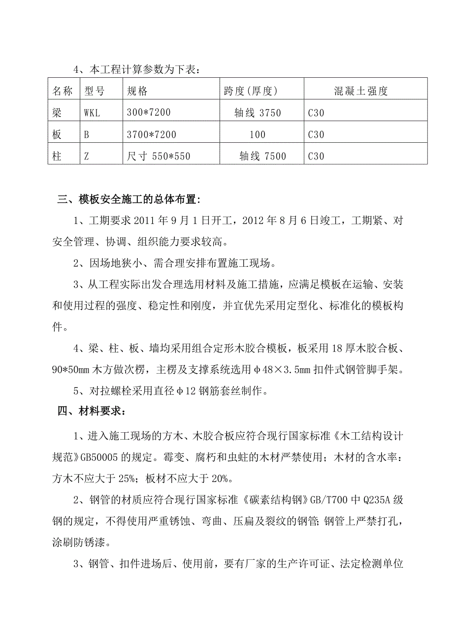 模板安全施工方案.doc_第3页