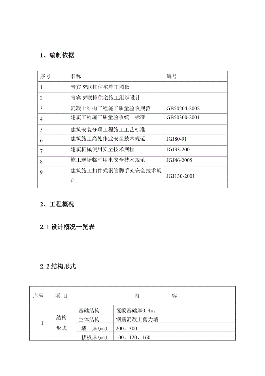 模板施工方案3.doc_第2页