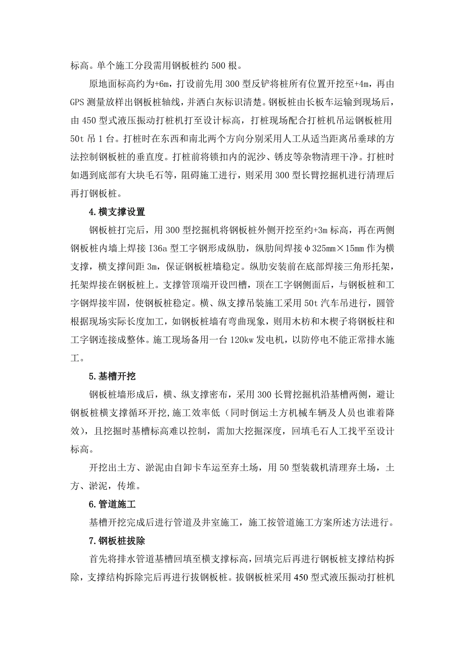 码头排水管道基坑支护施工方案#河北.doc_第3页