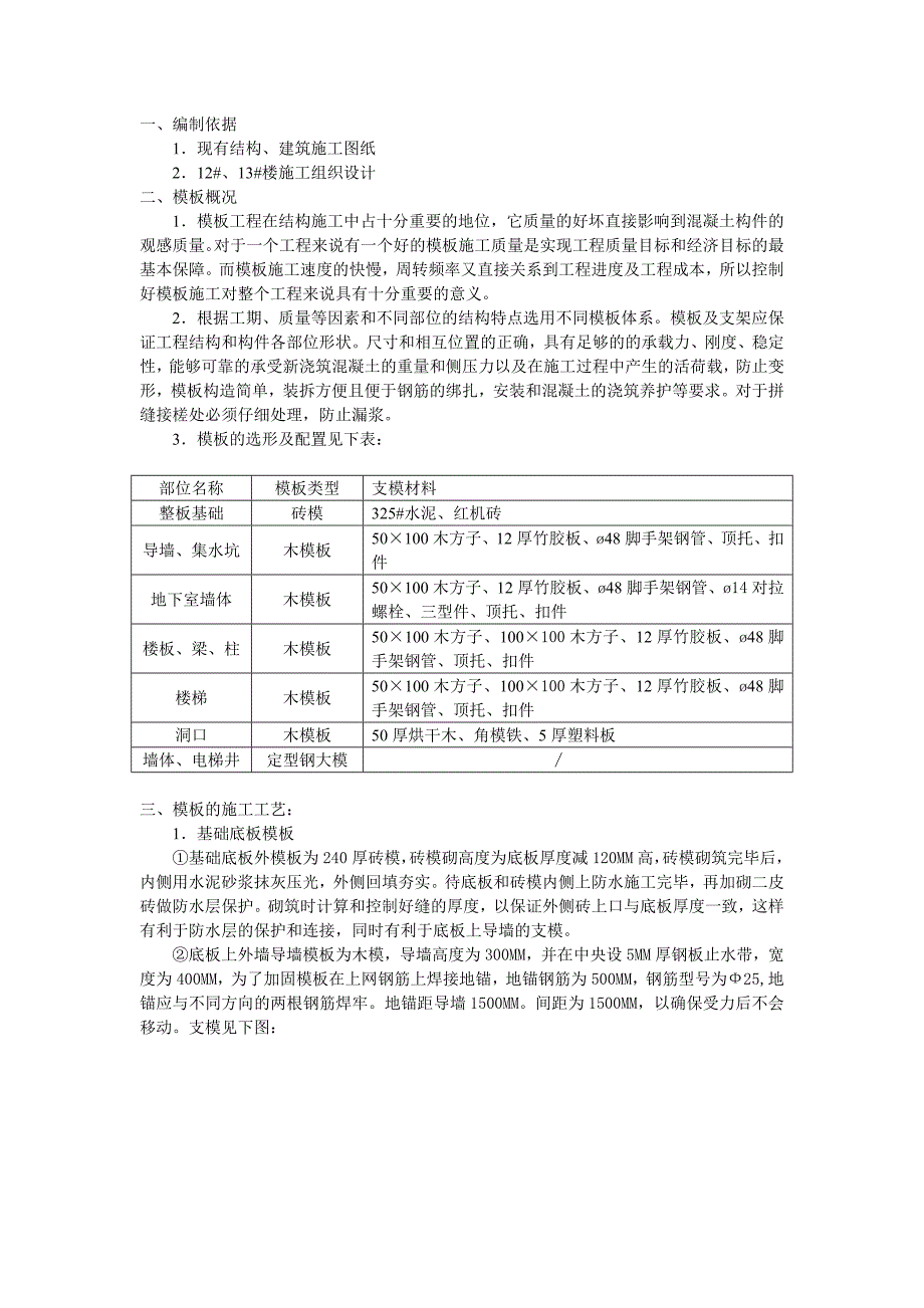 模板施工方案7.doc_第2页