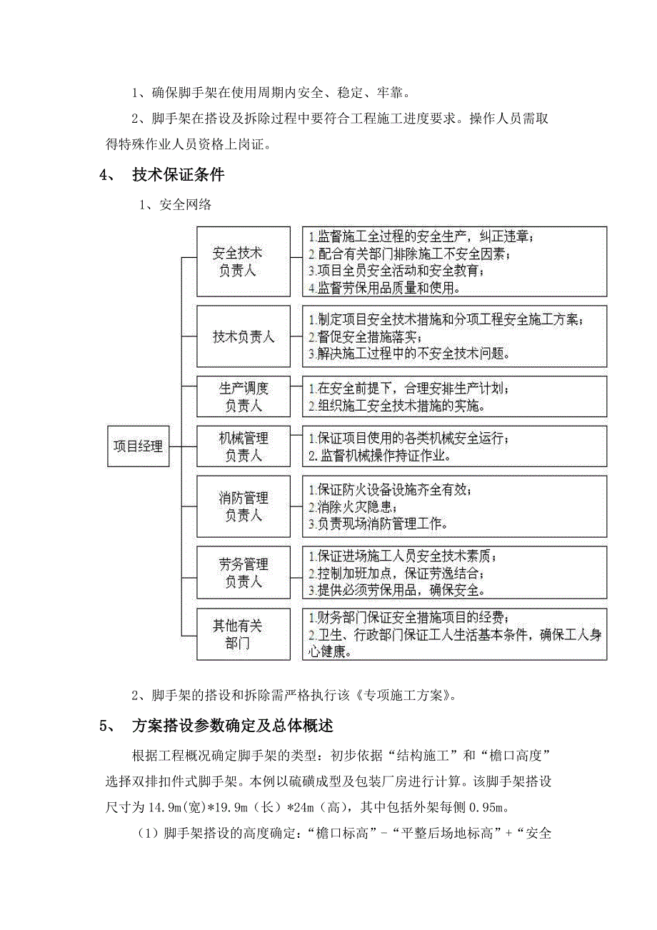 硫回收脚手架专项施工方案.doc_第3页