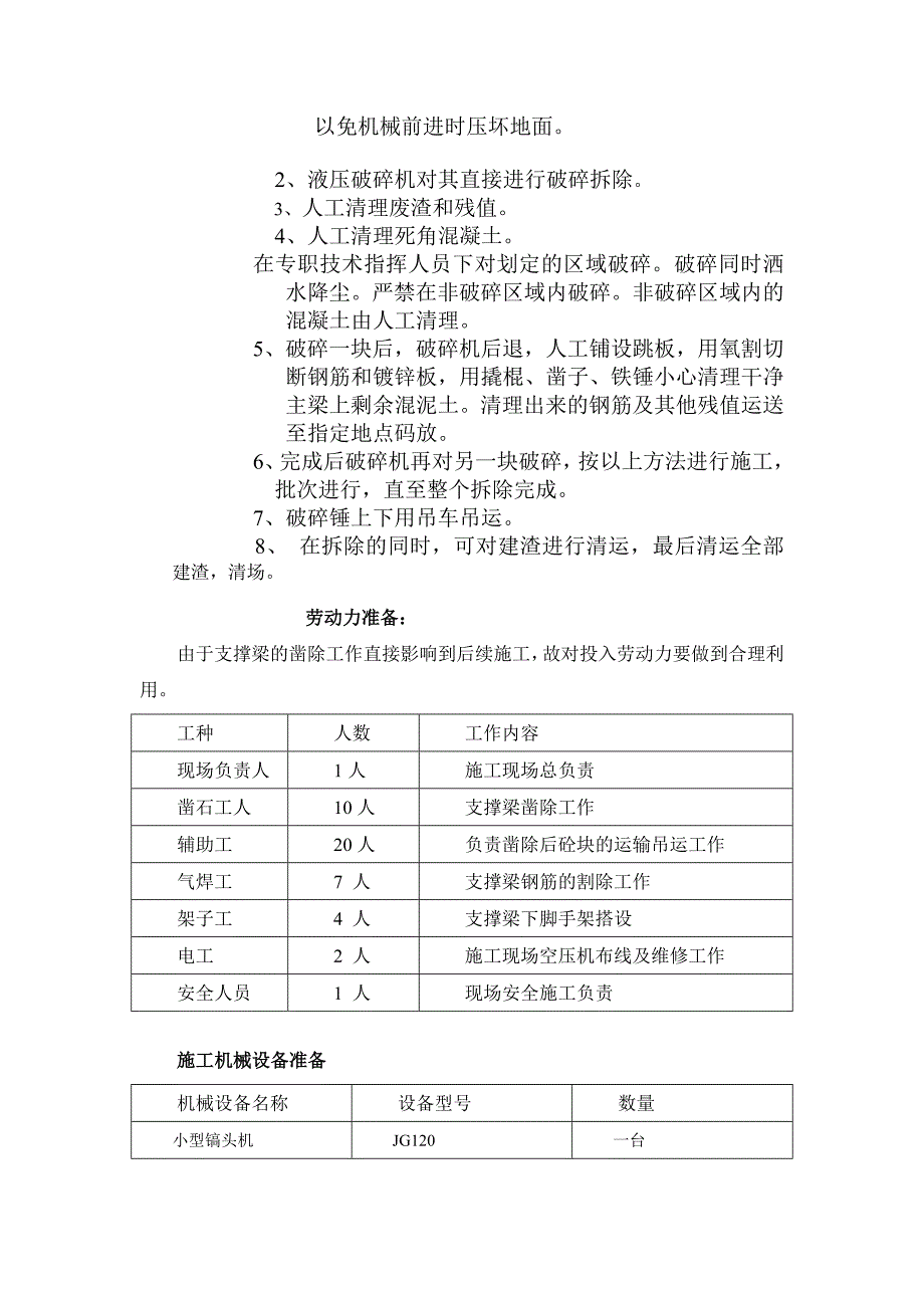 梁柱拆除报价单及施工方案.doc_第2页