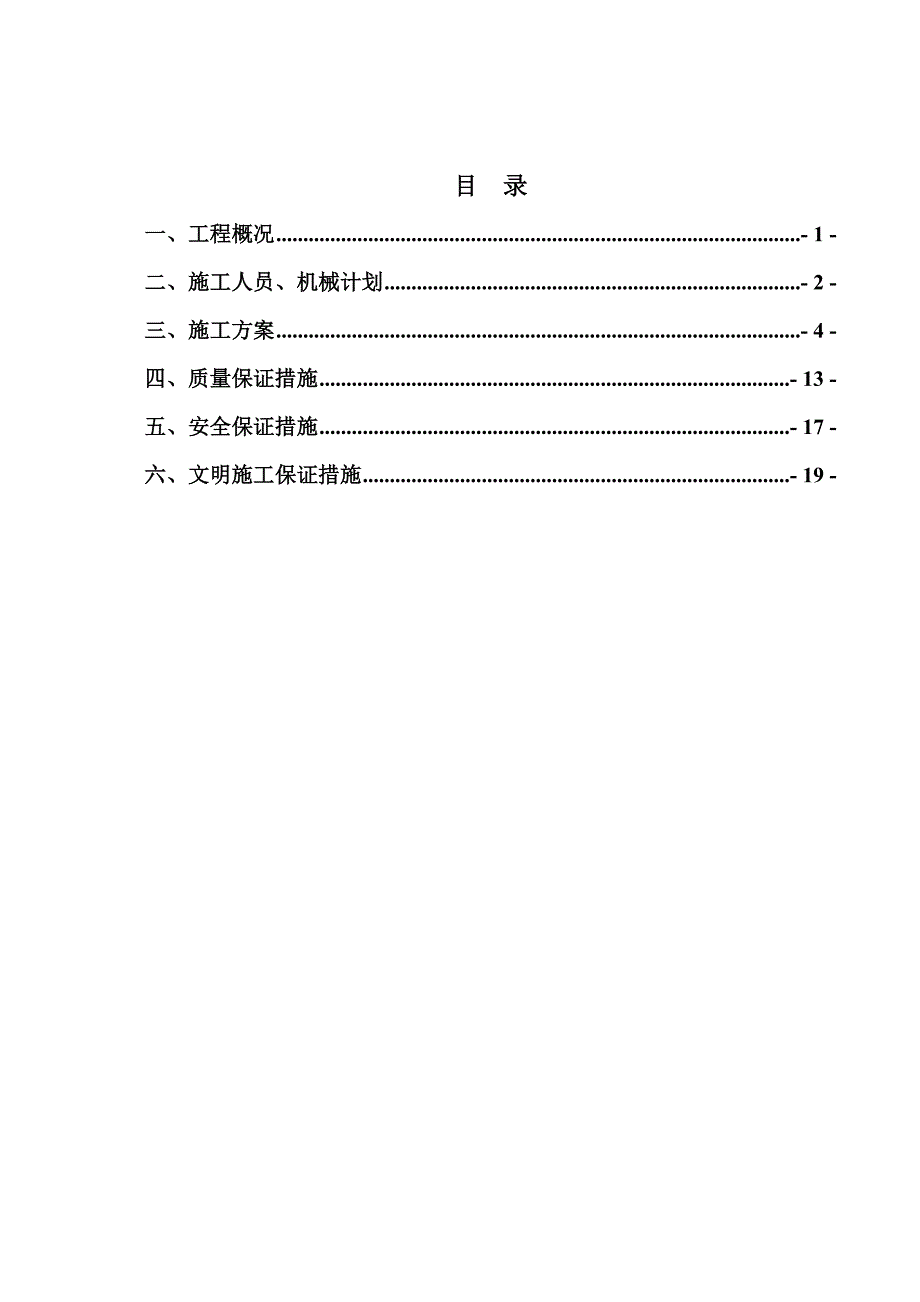 沥青混凝土施工方案.doc_第1页