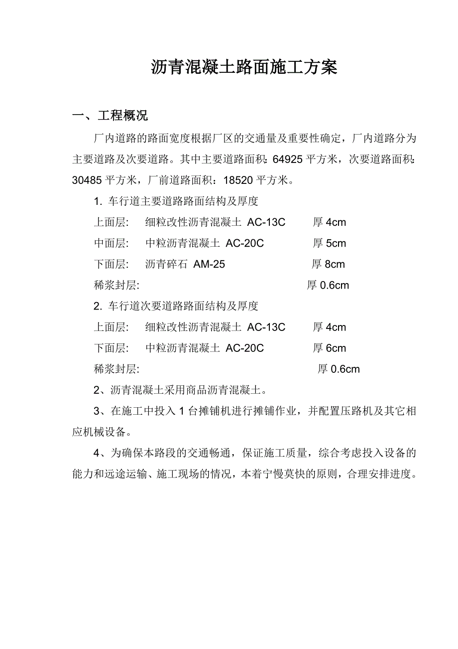 沥青混凝土施工方案.doc_第2页