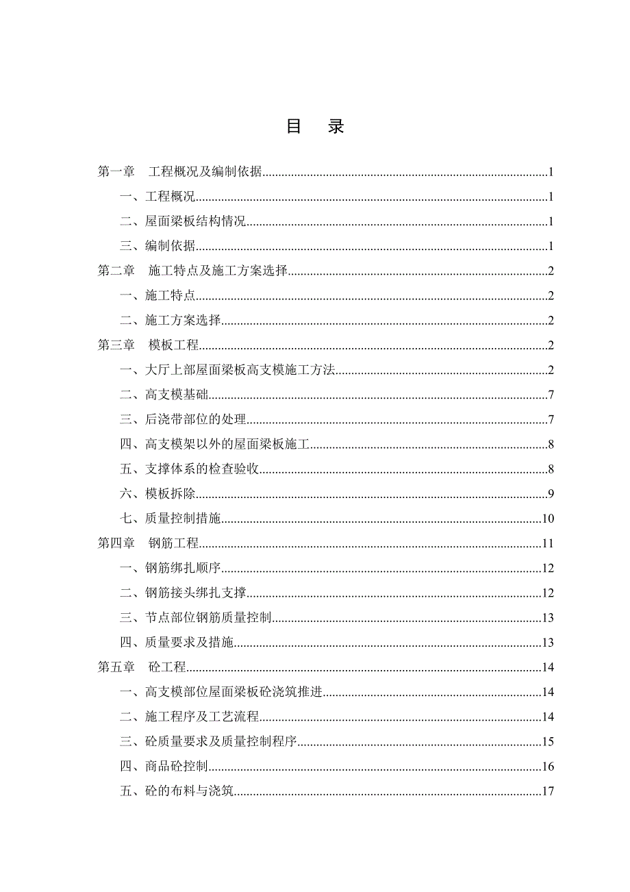 楼盖结构施工专项方案.doc_第2页