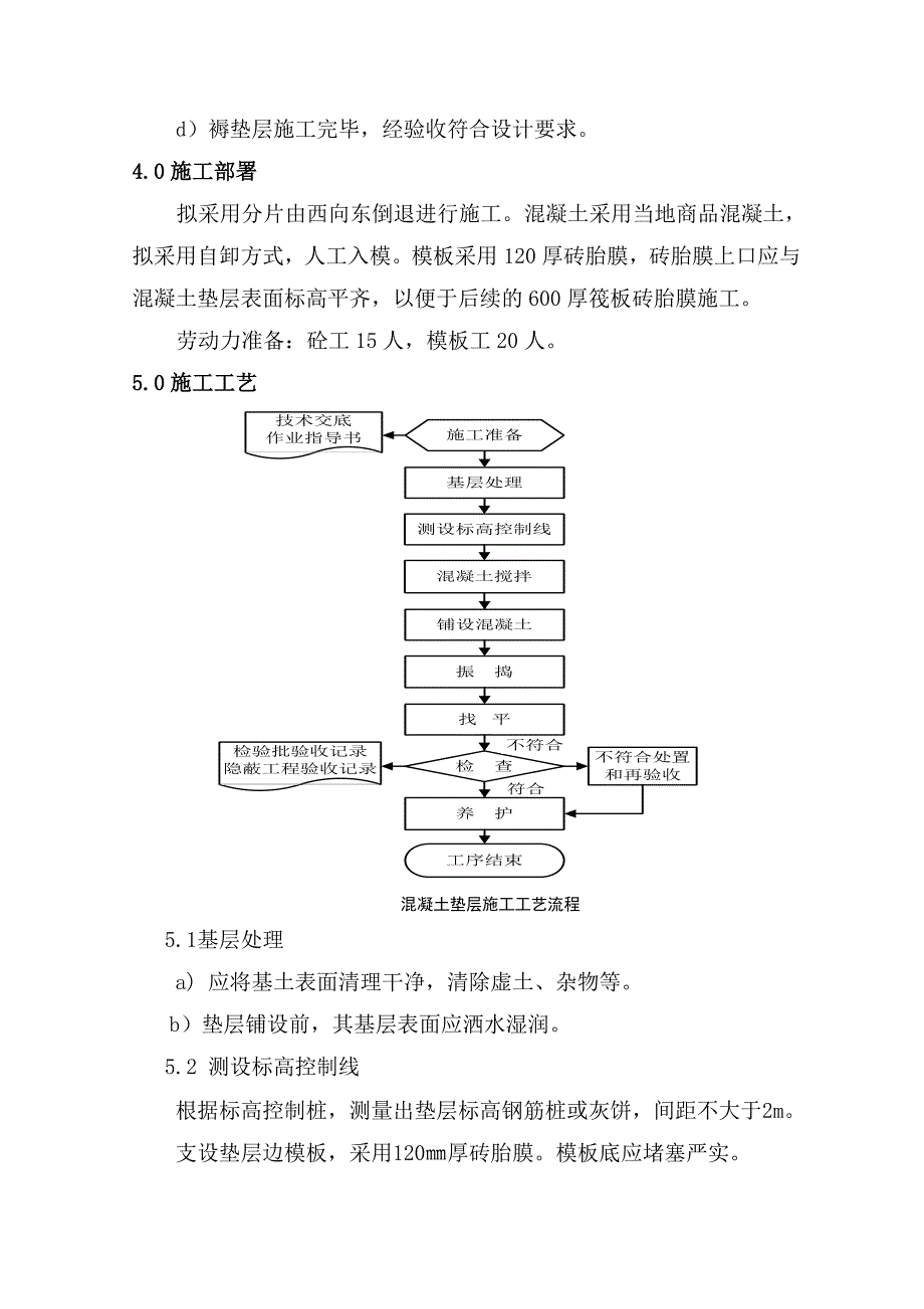 楼砼垫层施工方案.doc_第3页