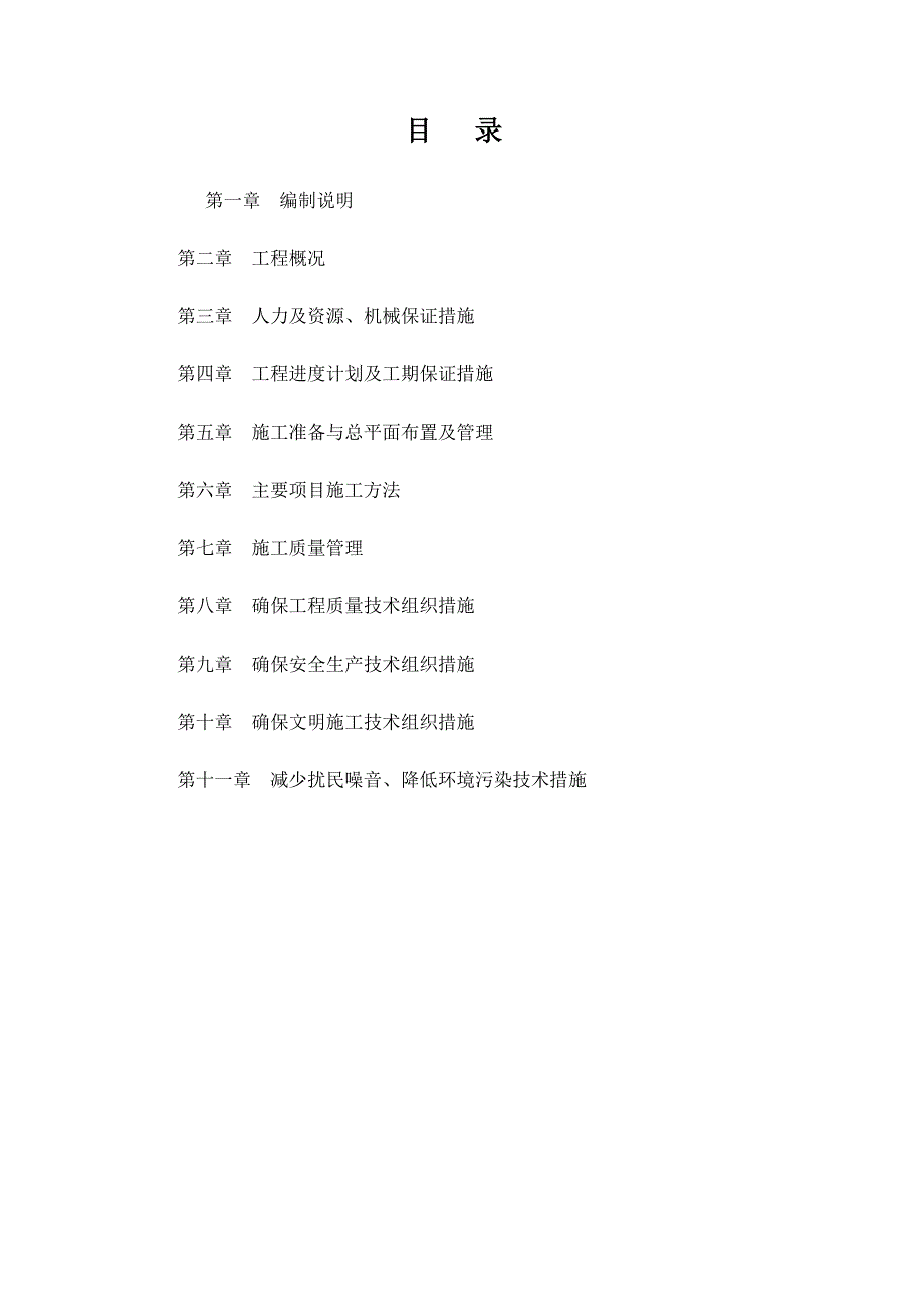 泸州景观工程施工组织设计.doc_第1页