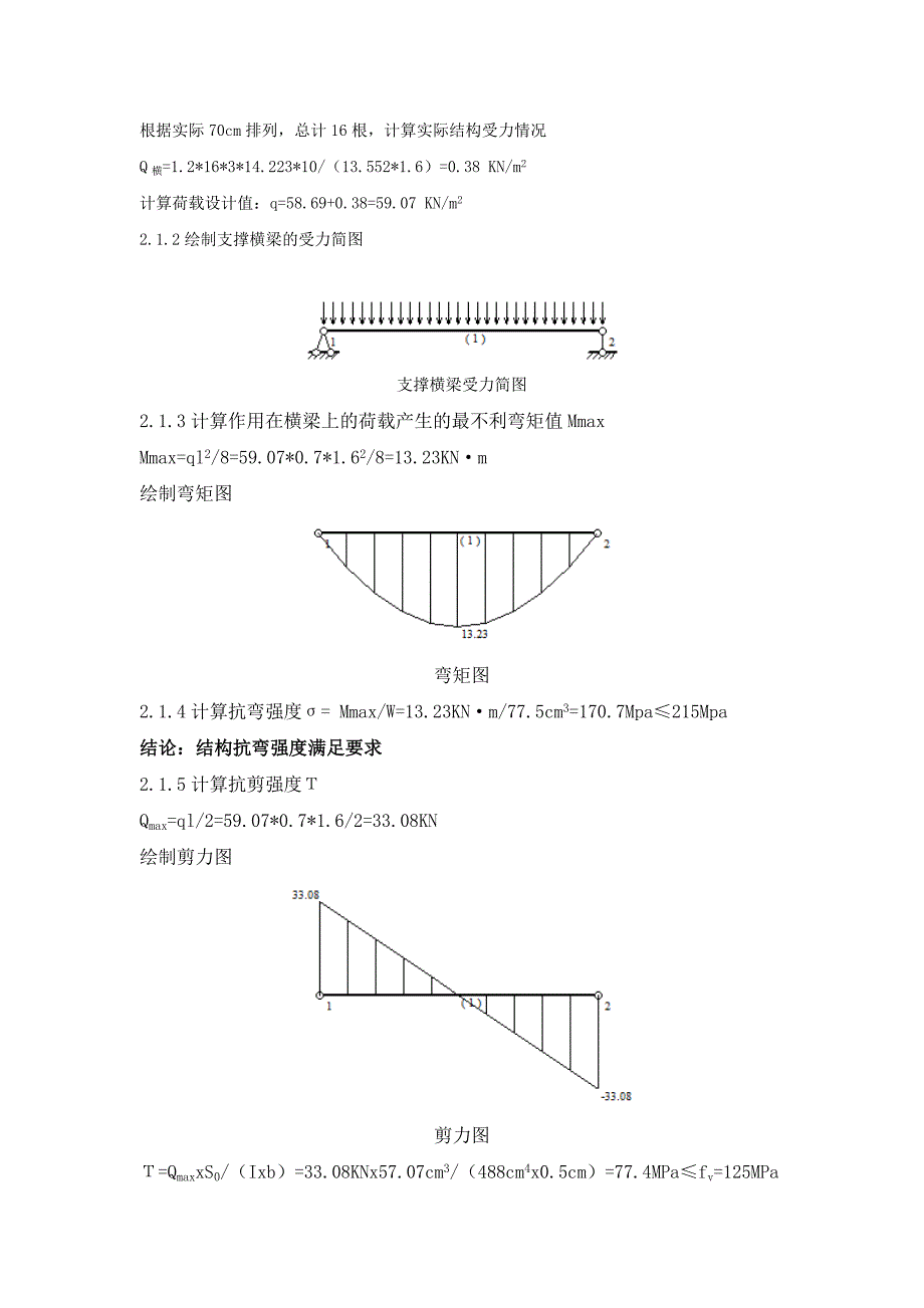 某高速公路合同段盖梁施工方案抱箍结构计算书.doc_第2页