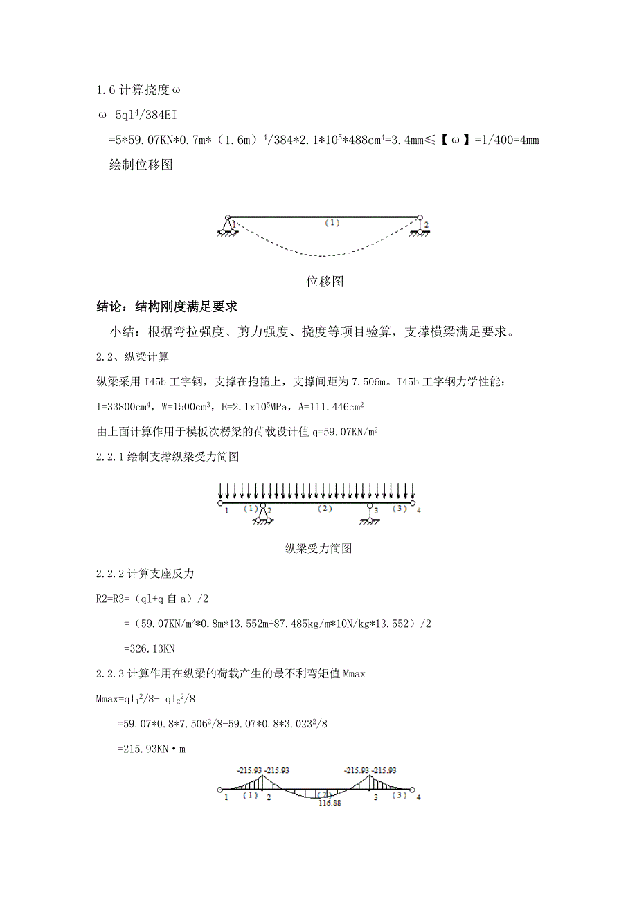 某高速公路合同段盖梁施工方案抱箍结构计算书.doc_第3页